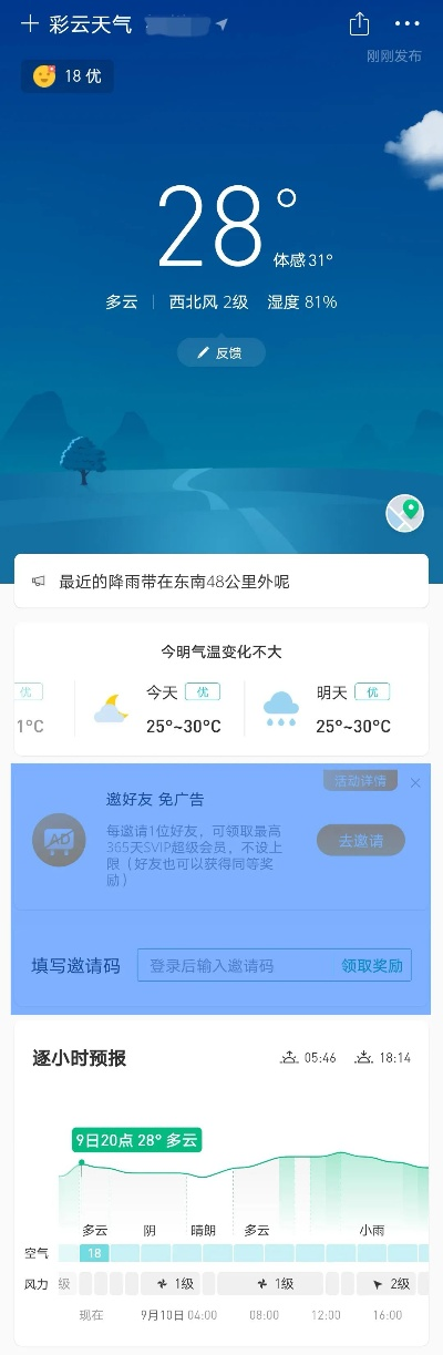墨迹天气4.2旧版本或超级帮钻激活码,确保解释问题&amp;交互版1_v3.323